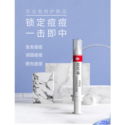 汉娜尚妃_祛痘膏OEM 男女青春痘祛痘膏祛痘印 痘印修复
