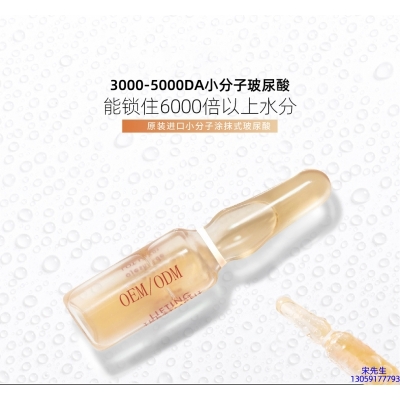 汉娜尚妃_玻尿酸安培瓶原液