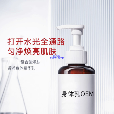 汉娜尚妃_水杨酸果酸烟酰胺美白保湿滋养修复身体乳OEM