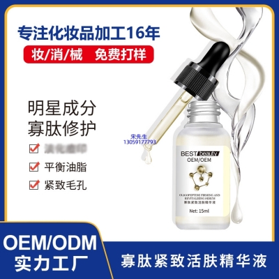 汉娜尚妃_寡肽精华液OEM ODM代加工