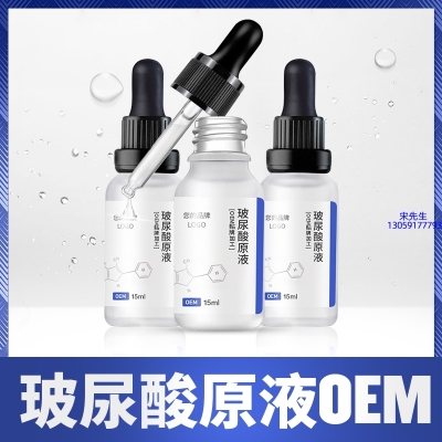 汉娜尚妃_保湿抗皱小分子透明质酸原液OEM  玻尿酸原液oem加工贴牌