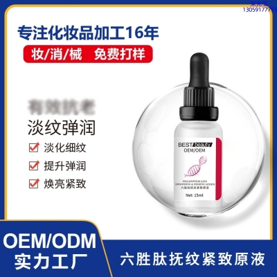 汉娜尚妃_六胜肽抚纹紧致原液OEM ODM代加工