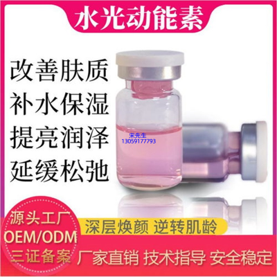 汉娜尚妃_水光动能素精华原液代加工