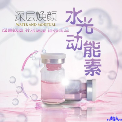 汉娜尚妃_水光动能素OEM定制