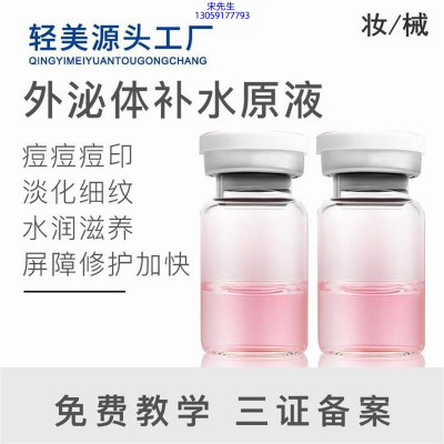 汉娜尚妃_水光OEM代加工贴牌